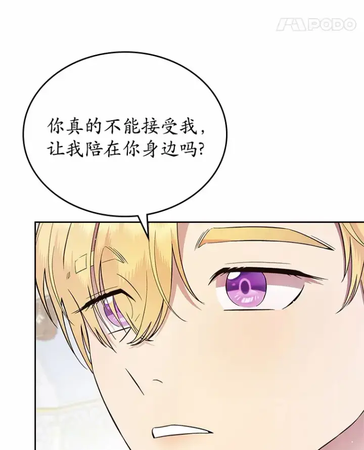 漫画《抢走女主的初恋》6.入宫第106张图