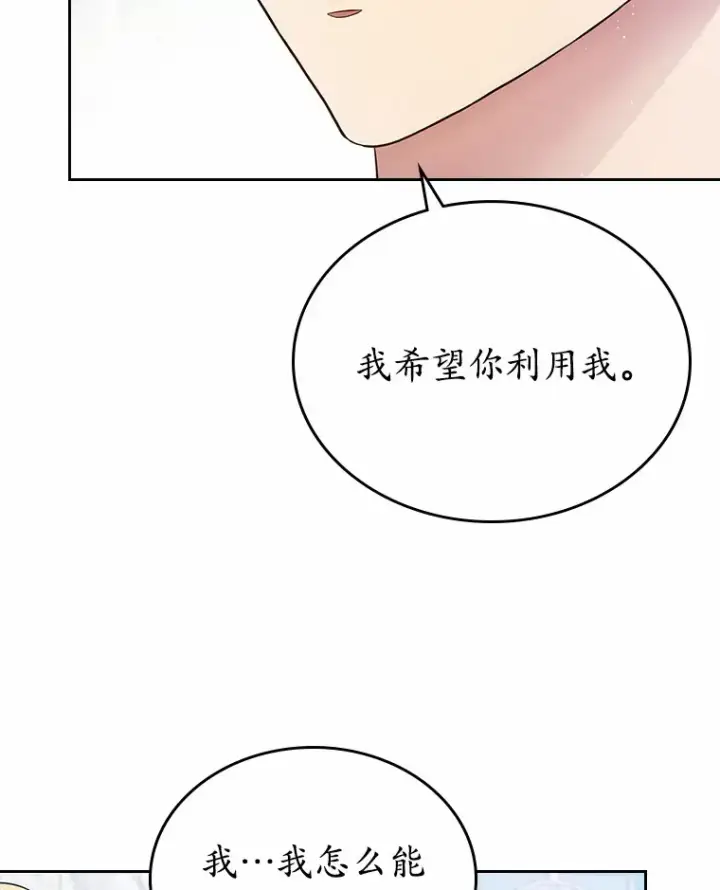 漫画《抢走女主的初恋》6.入宫第107张图