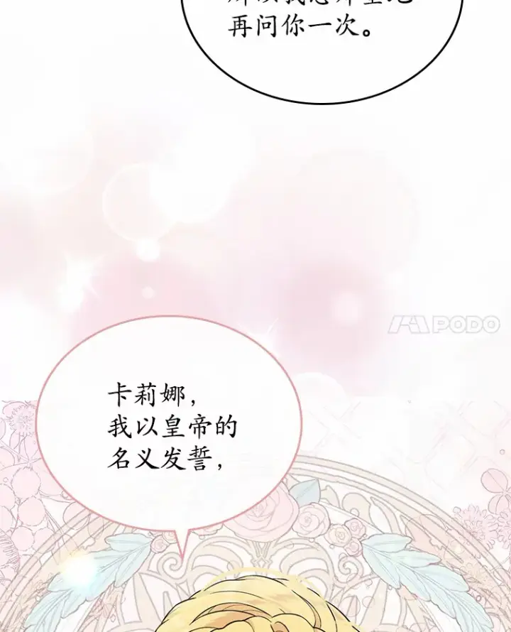 漫画《抢走女主的初恋》6.入宫第109张图