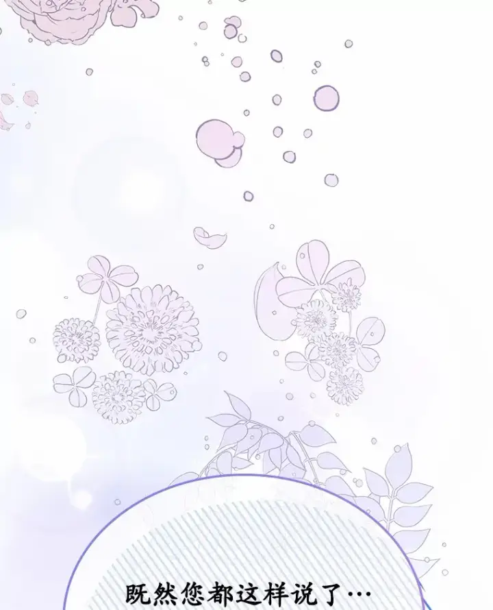 漫画《抢走女主的初恋》6.入宫第115张图