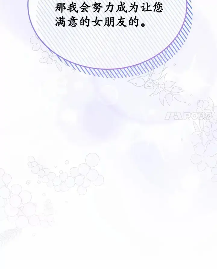 漫画《抢走女主的初恋》6.入宫第116张图