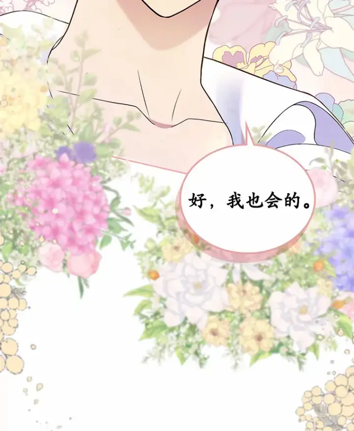 漫画《抢走女主的初恋》6.入宫第118张图