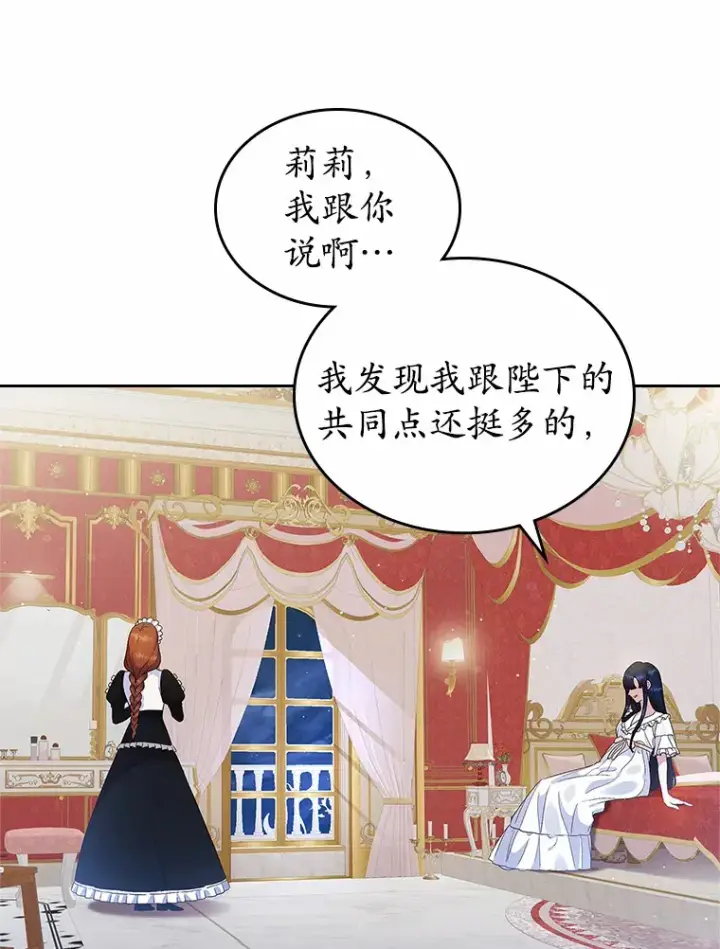 漫画《抢走女主的初恋》6.入宫第122张图