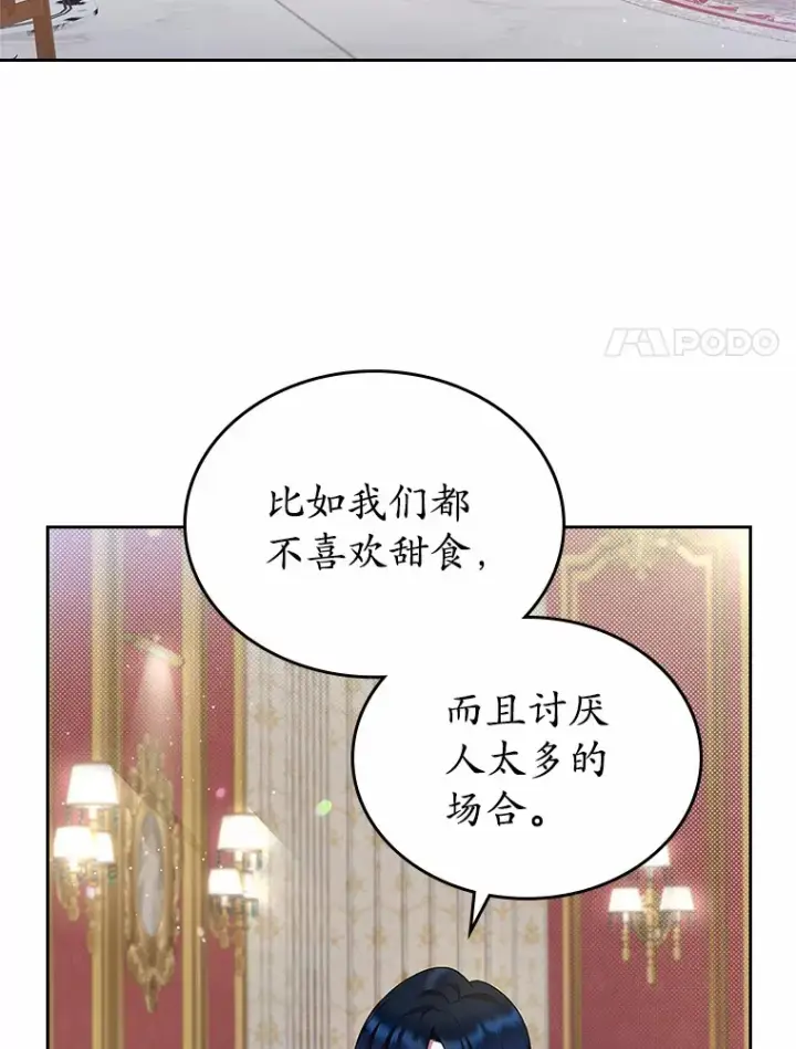 漫画《抢走女主的初恋》6.入宫第123张图