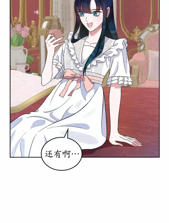 漫画《抢走女主的初恋》6.入宫第124张图