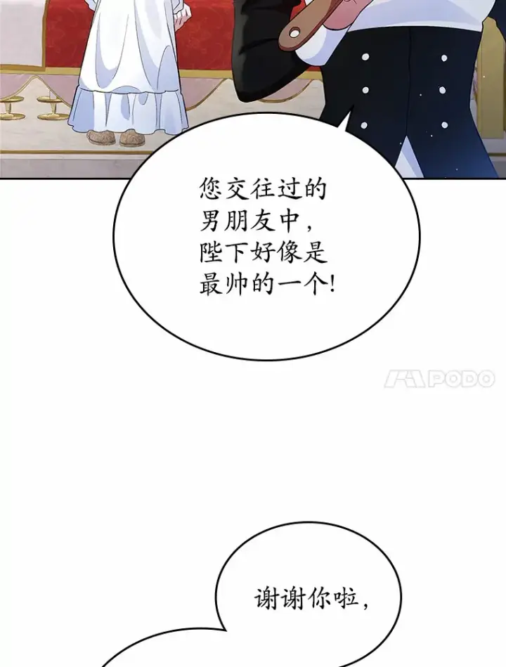 漫画《抢走女主的初恋》6.入宫第126张图