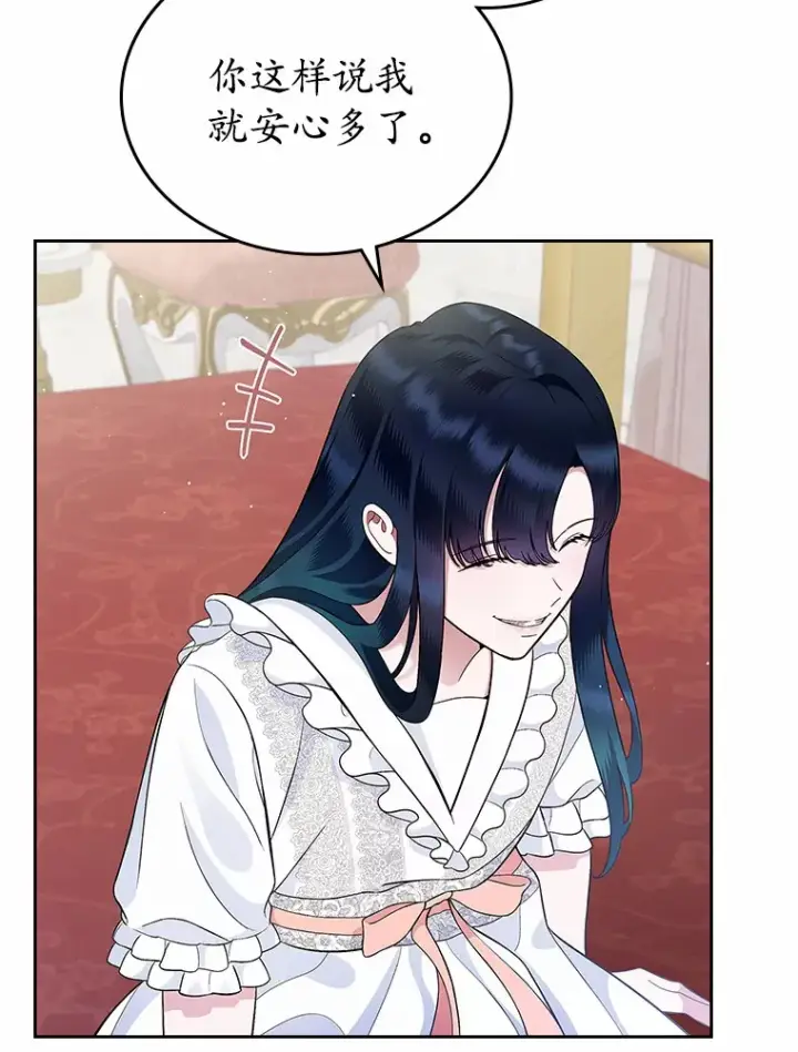 漫画《抢走女主的初恋》6.入宫第127张图