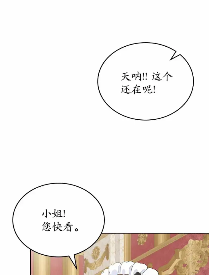 漫画《抢走女主的初恋》6.入宫第128张图