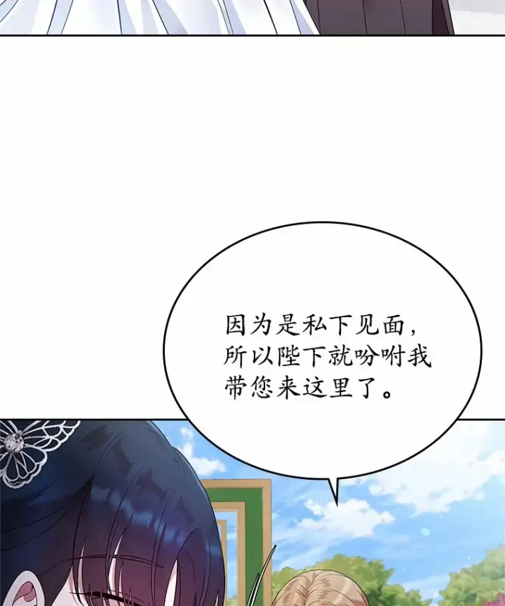 漫画《抢走女主的初恋》6.入宫第13张图