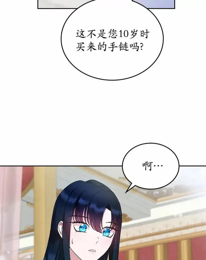 漫画《抢走女主的初恋》6.入宫第132张图
