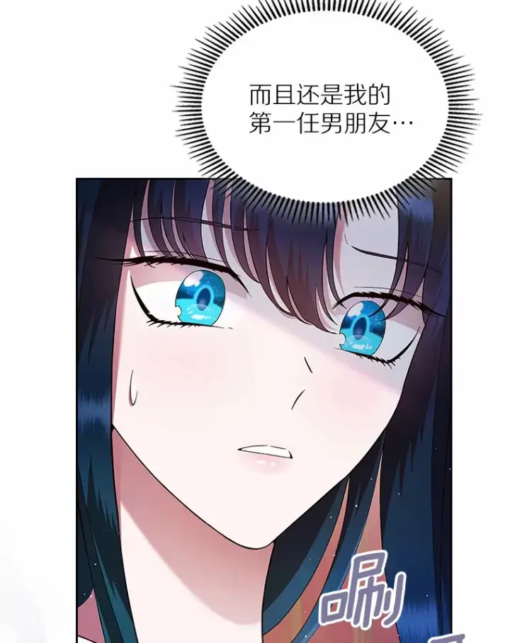 漫画《抢走女主的初恋》6.入宫第134张图