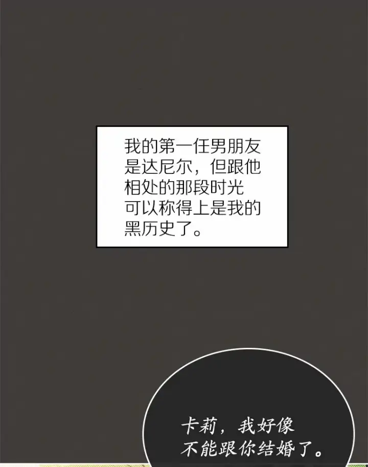 漫画《抢走女主的初恋》6.入宫第139张图