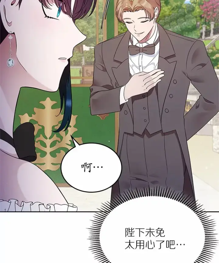 漫画《抢走女主的初恋》6.入宫第14张图