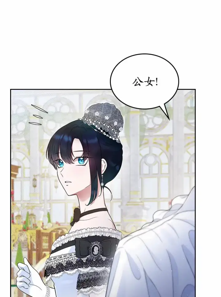 漫画《抢走女主的初恋》6.入宫第25张图