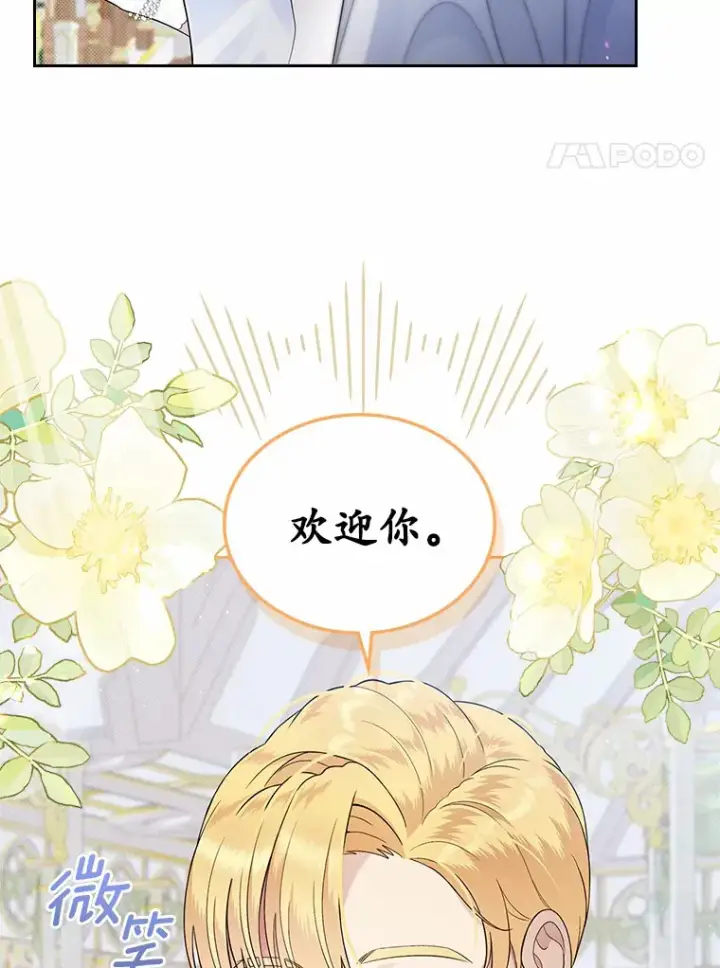 漫画《抢走女主的初恋》6.入宫第26张图
