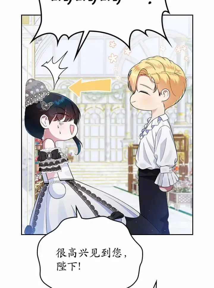 漫画《抢走女主的初恋》6.入宫第30张图
