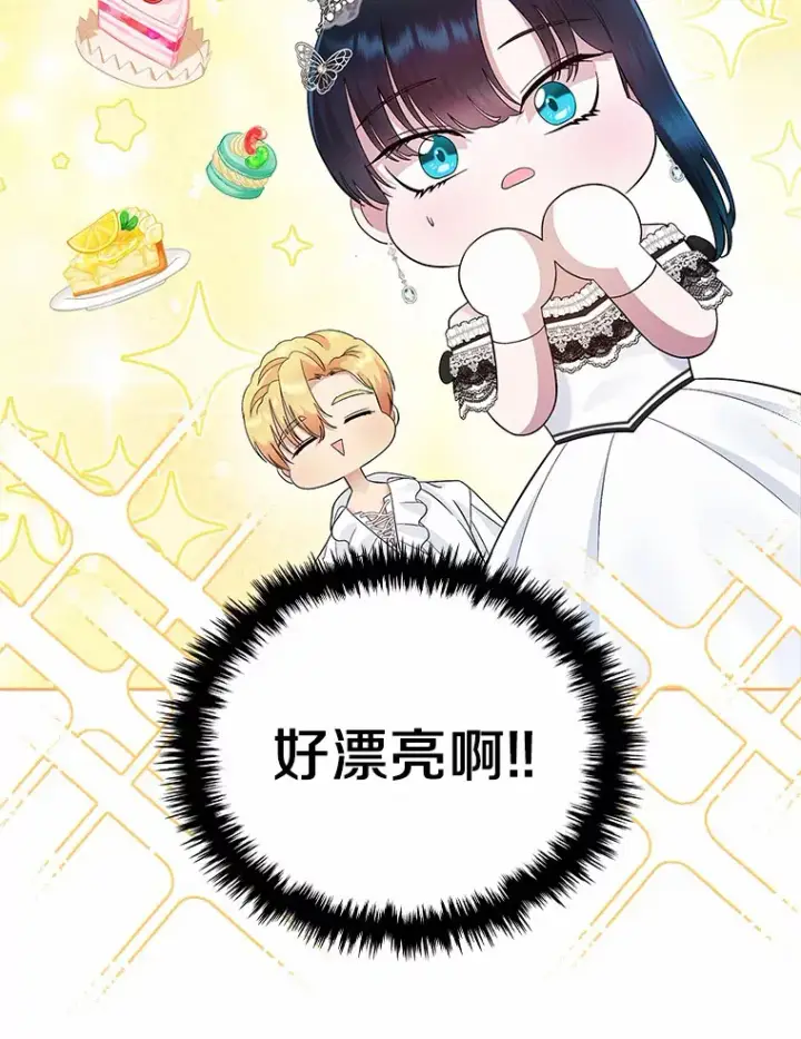 漫画《抢走女主的初恋》6.入宫第45张图