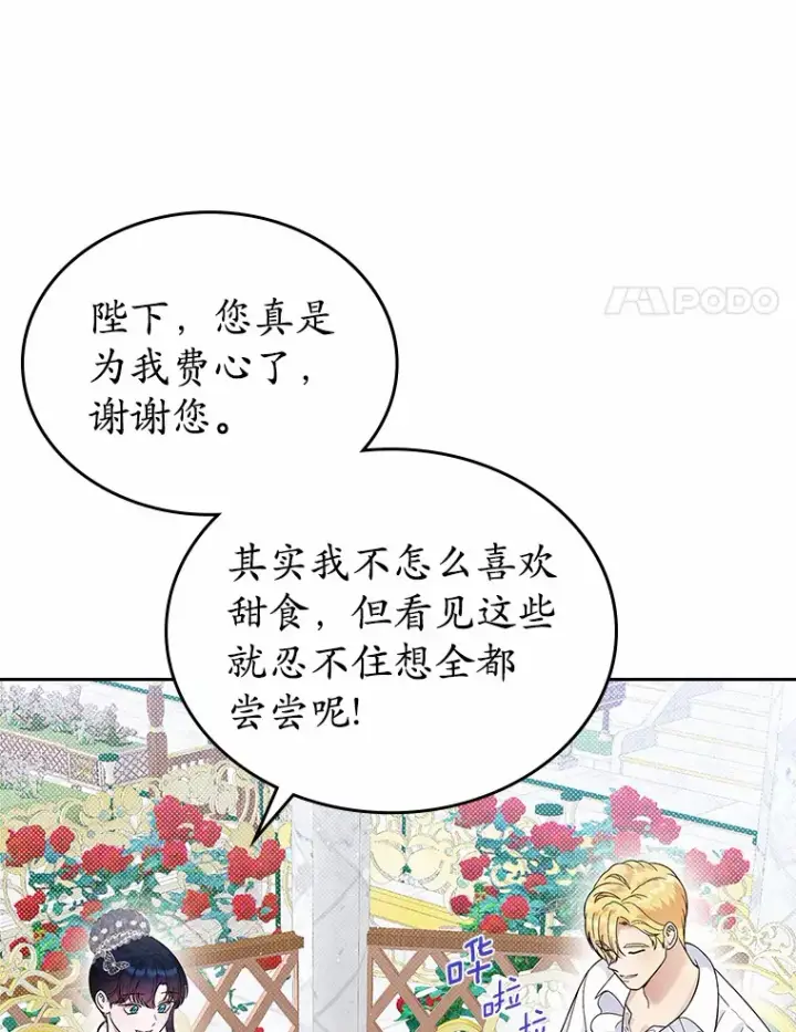 漫画《抢走女主的初恋》6.入宫第46张图