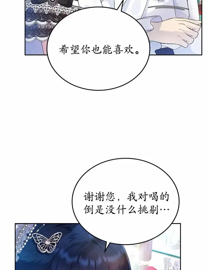 漫画《抢走女主的初恋》6.入宫第50张图