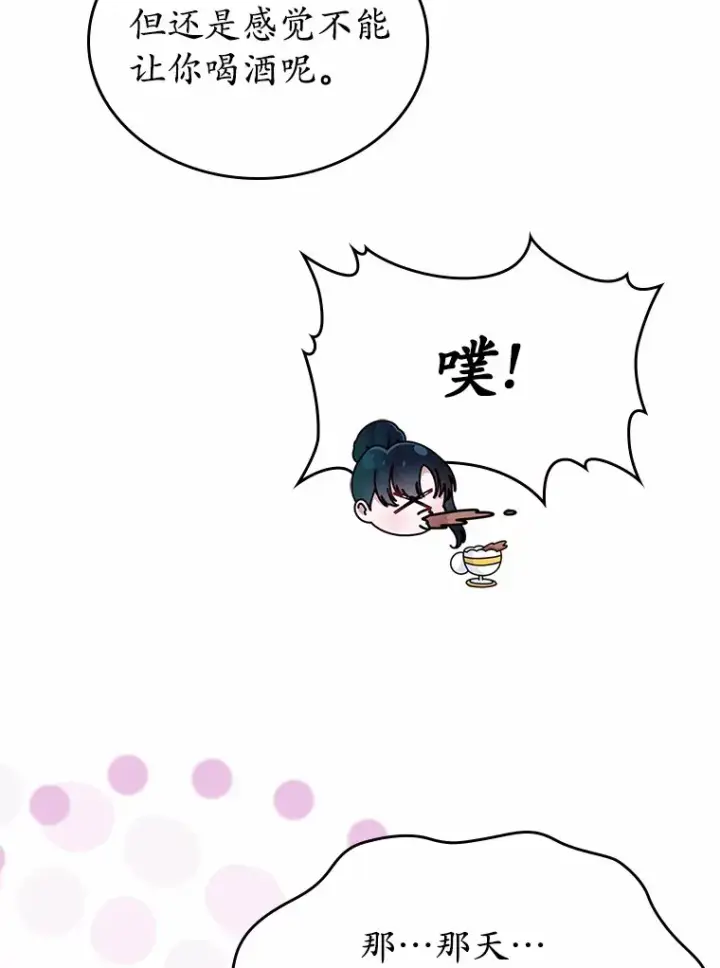 漫画《抢走女主的初恋》6.入宫第53张图