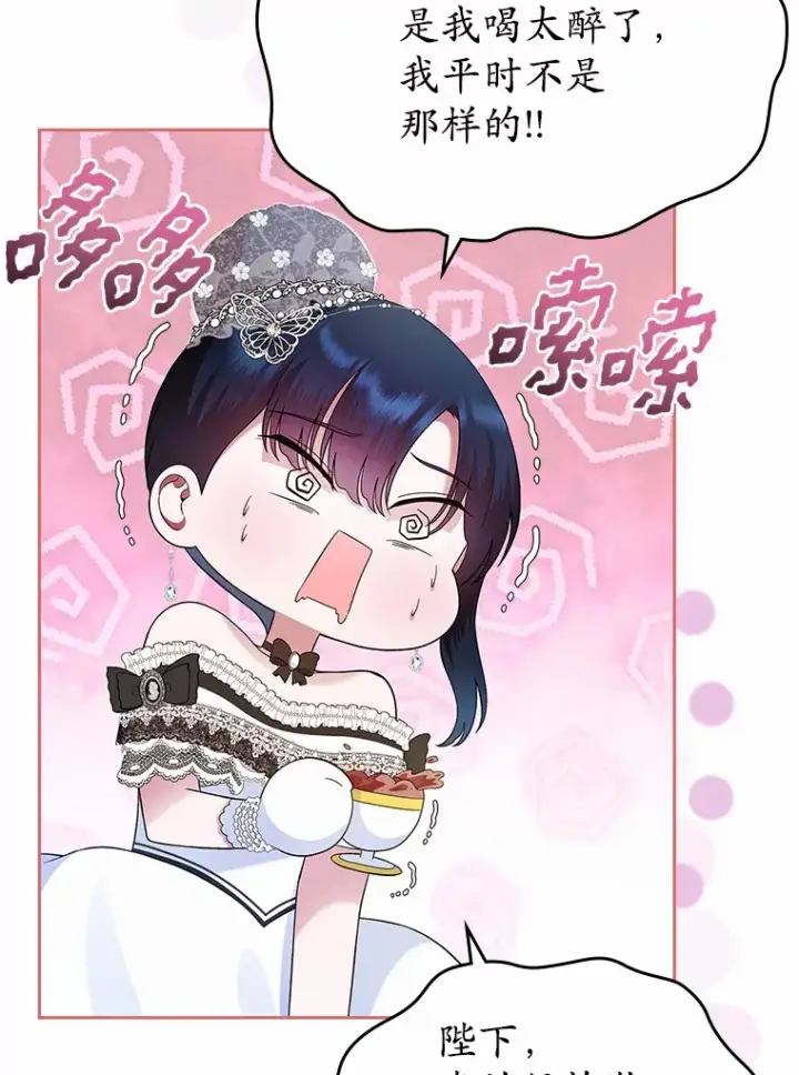 漫画《抢走女主的初恋》6.入宫第54张图