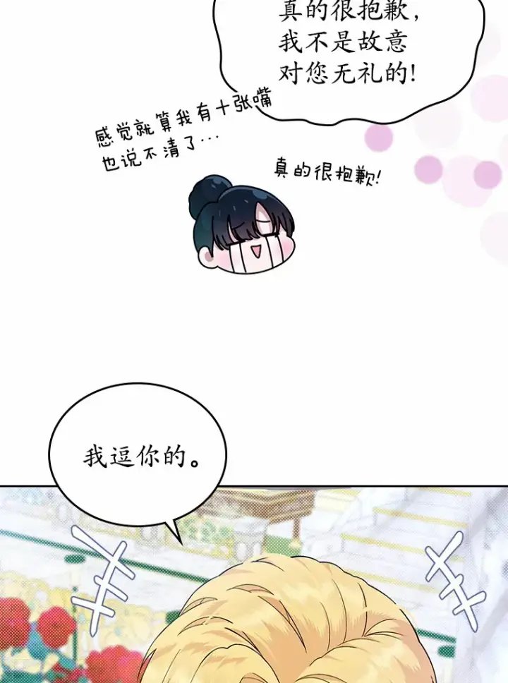 漫画《抢走女主的初恋》6.入宫第55张图