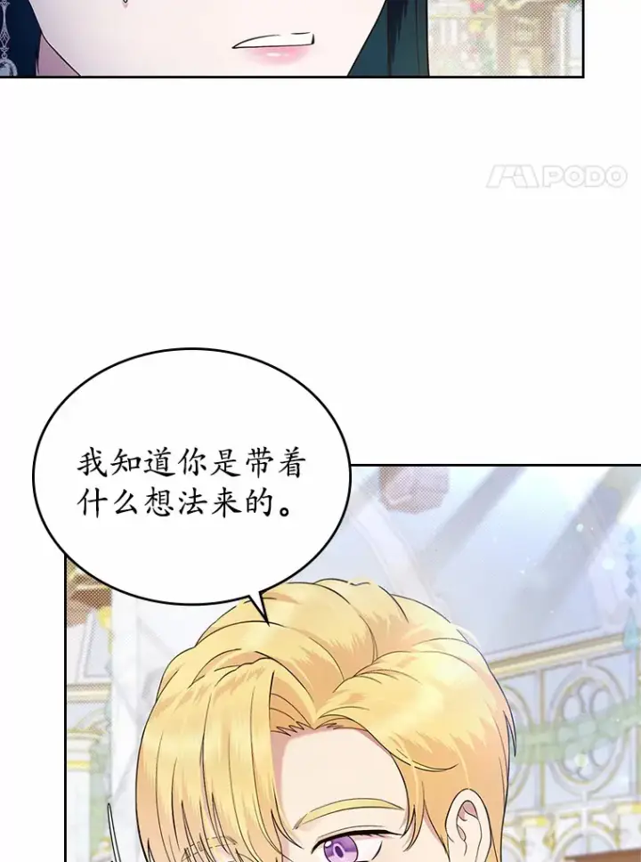 漫画《抢走女主的初恋》6.入宫第59张图