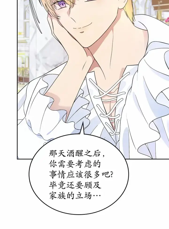 漫画《抢走女主的初恋》6.入宫第60张图