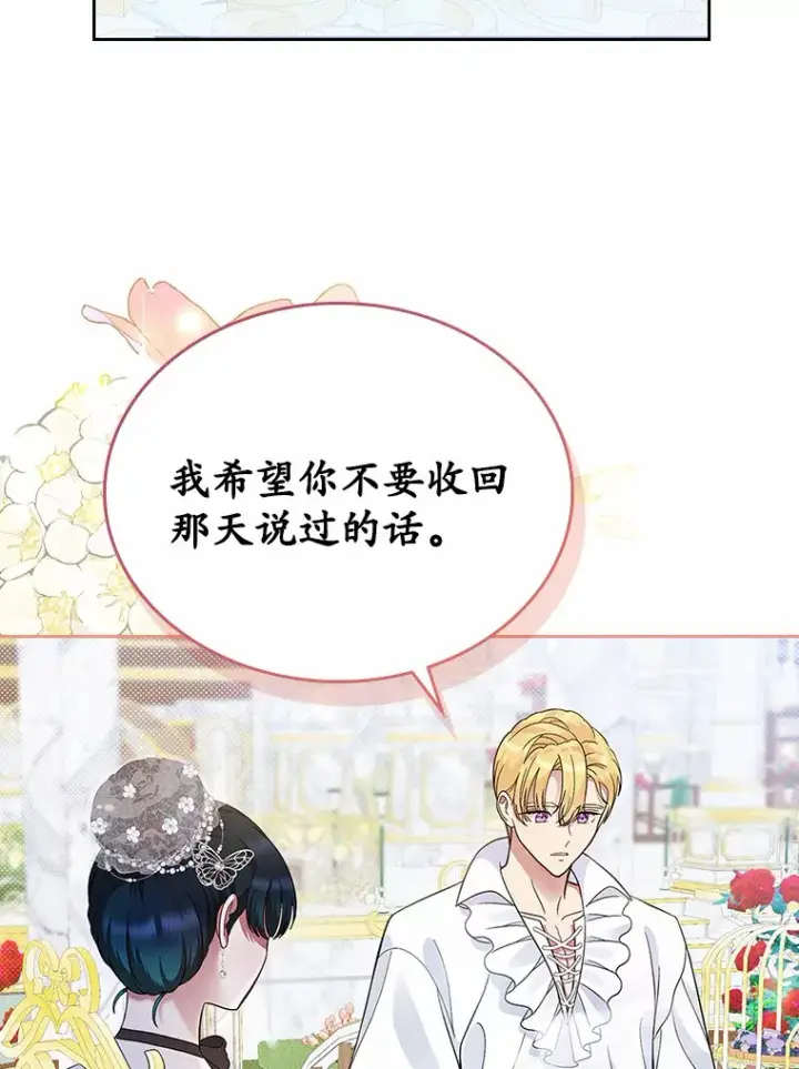 漫画《抢走女主的初恋》6.入宫第64张图