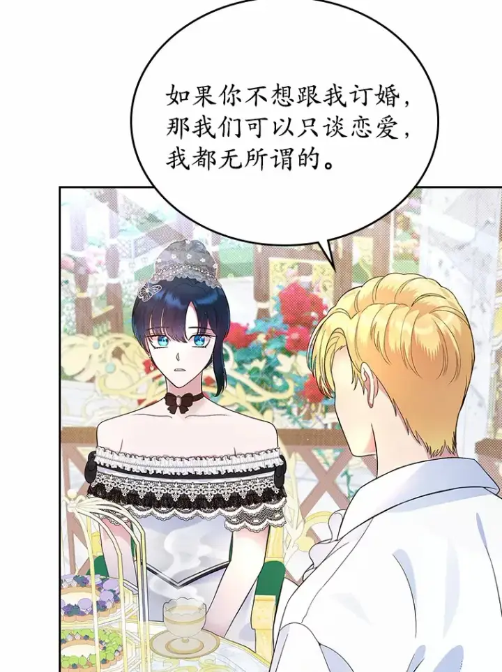 漫画《抢走女主的初恋》6.入宫第66张图