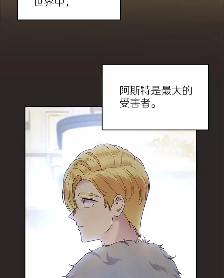 漫画《抢走女主的初恋》6.入宫第70张图