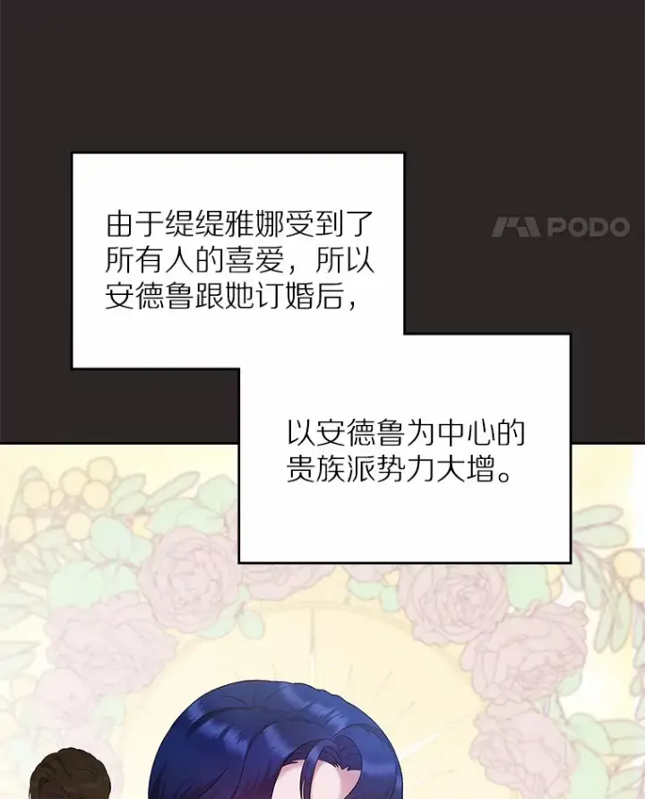 漫画《抢走女主的初恋》6.入宫第72张图