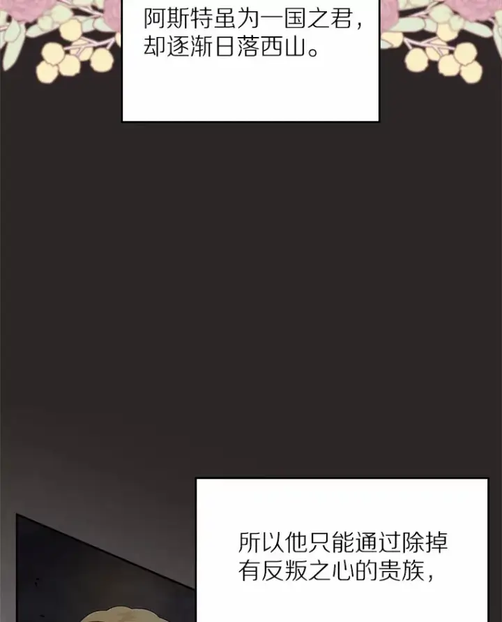 漫画《抢走女主的初恋》6.入宫第74张图