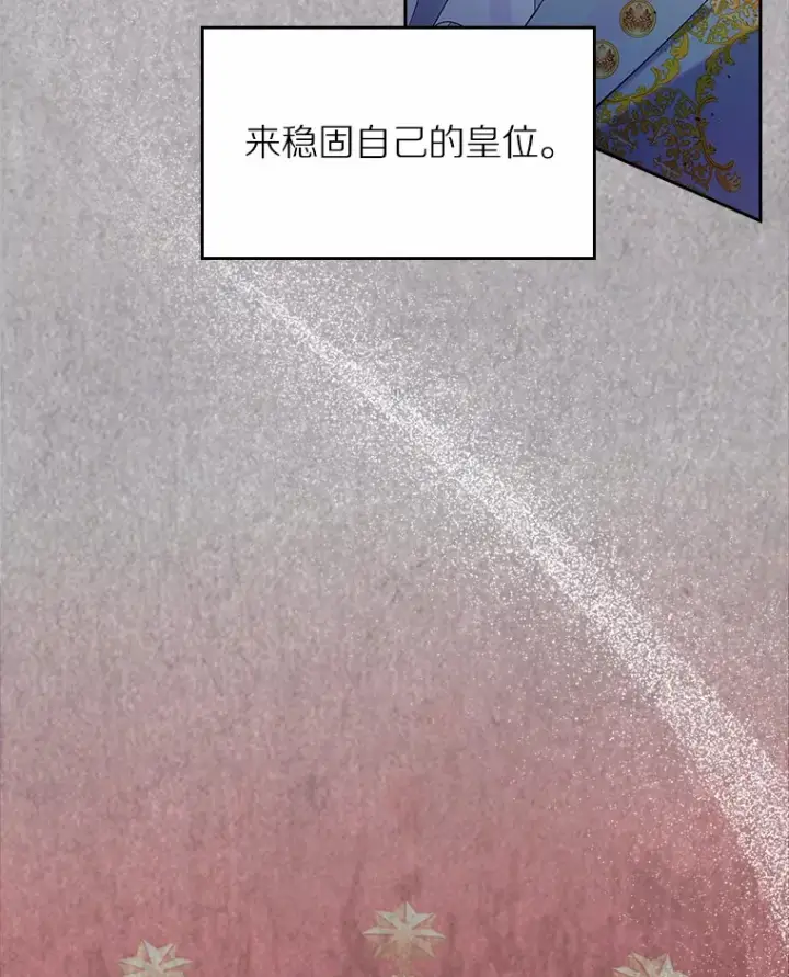 漫画《抢走女主的初恋》6.入宫第76张图