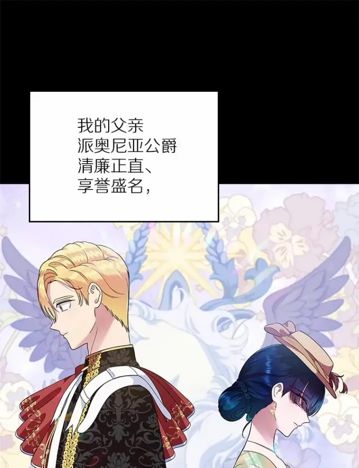 漫画《抢走女主的初恋》6.入宫第80张图
