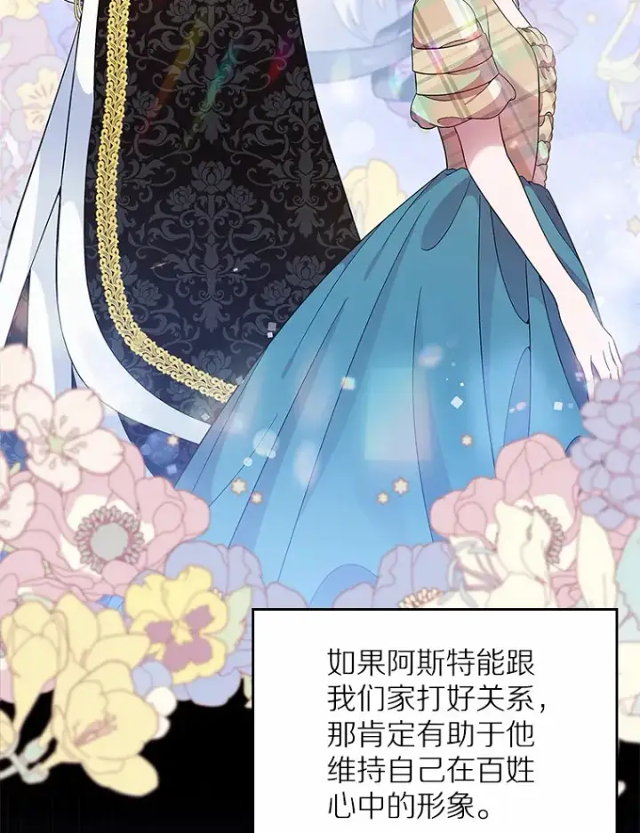 漫画《抢走女主的初恋》6.入宫第81张图