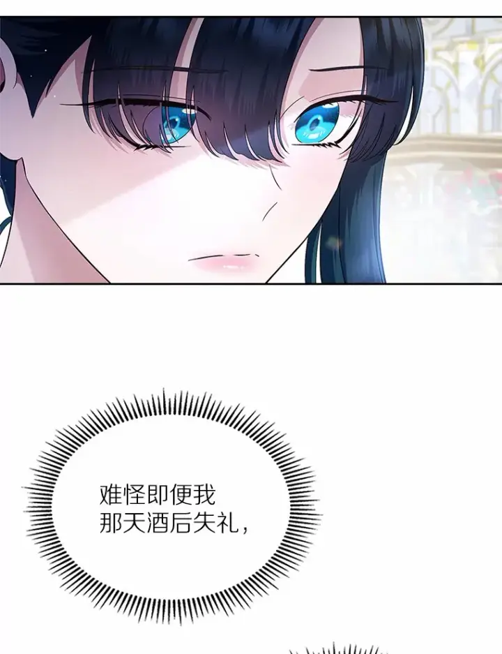 漫画《抢走女主的初恋》6.入宫第83张图