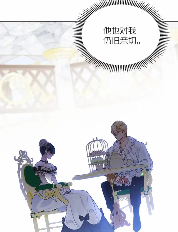 漫画《抢走女主的初恋》6.入宫第84张图