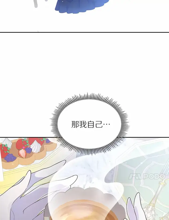 漫画《抢走女主的初恋》6.入宫第85张图