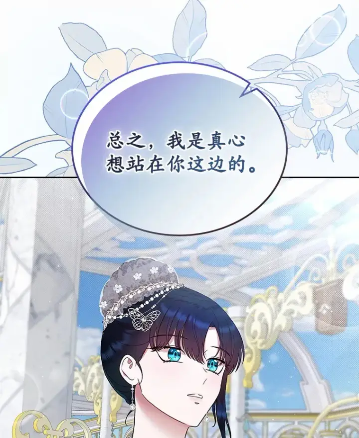 漫画《抢走女主的初恋》6.入宫第90张图