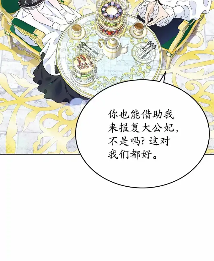 漫画《抢走女主的初恋》6.入宫第93张图