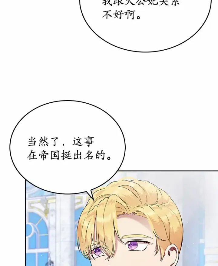 漫画《抢走女主的初恋》6.入宫第95张图