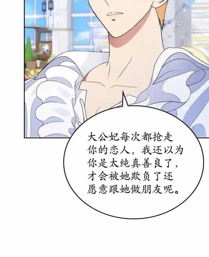 漫画《抢走女主的初恋》6.入宫第96张图