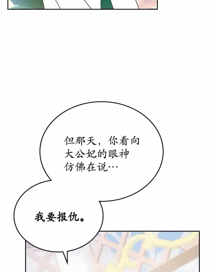 漫画《抢走女主的初恋》6.入宫第98张图
