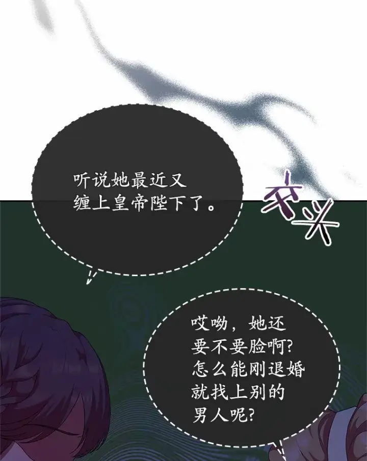 漫画《抢走女主的初恋》7.偶遇第105张图