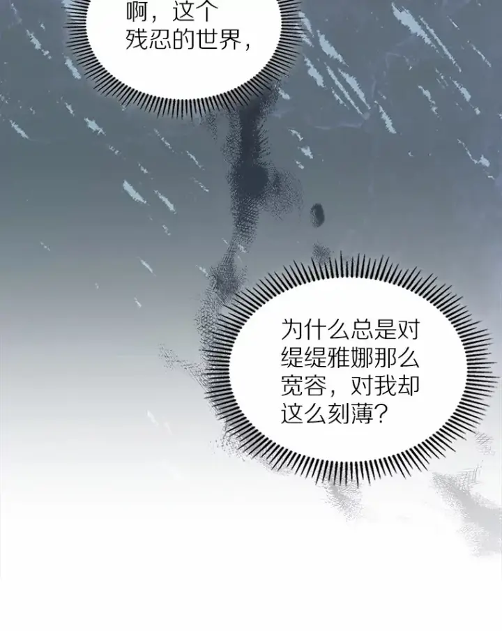 漫画《抢走女主的初恋》7.偶遇第108张图