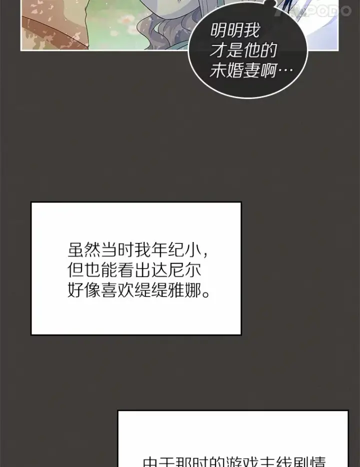 漫画《抢走女主的初恋》7.偶遇第11张图