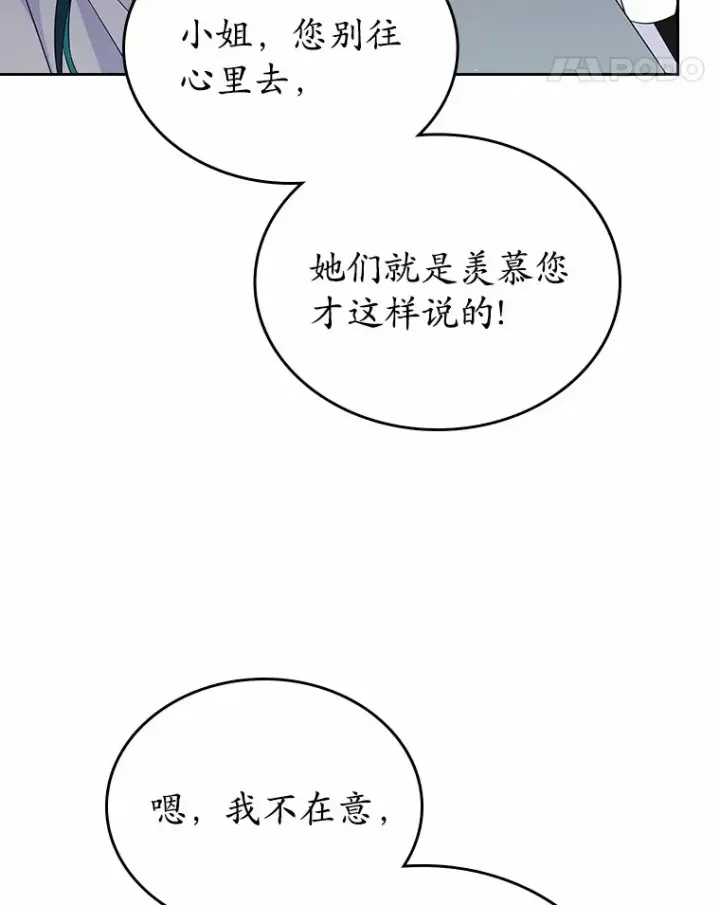 漫画《抢走女主的初恋》7.偶遇第110张图