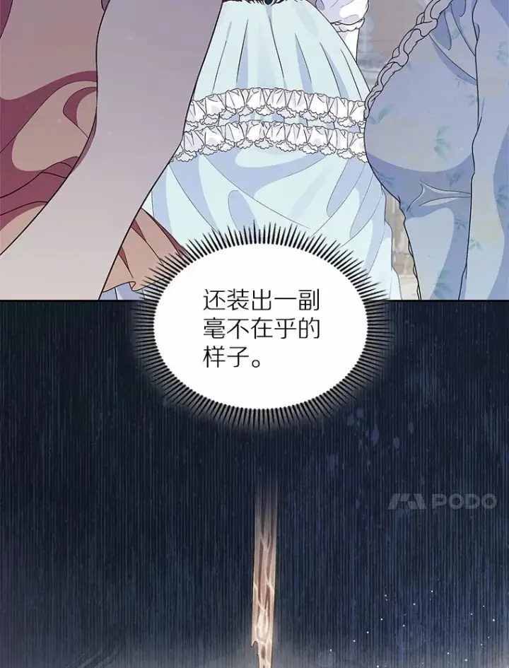 漫画《抢走女主的初恋》7.偶遇第116张图