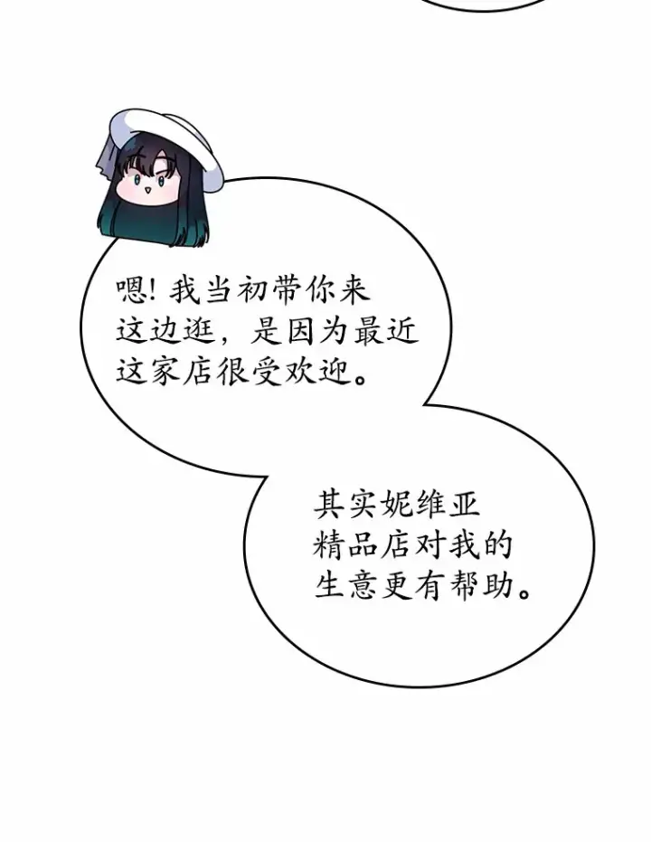 漫画《抢走女主的初恋》7.偶遇第138张图